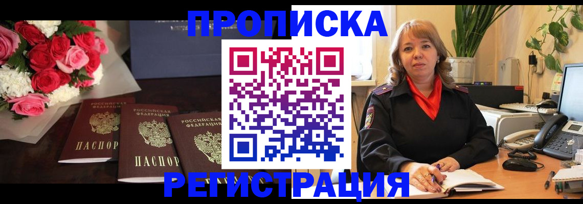 временная регистрация собственник в Клинцах