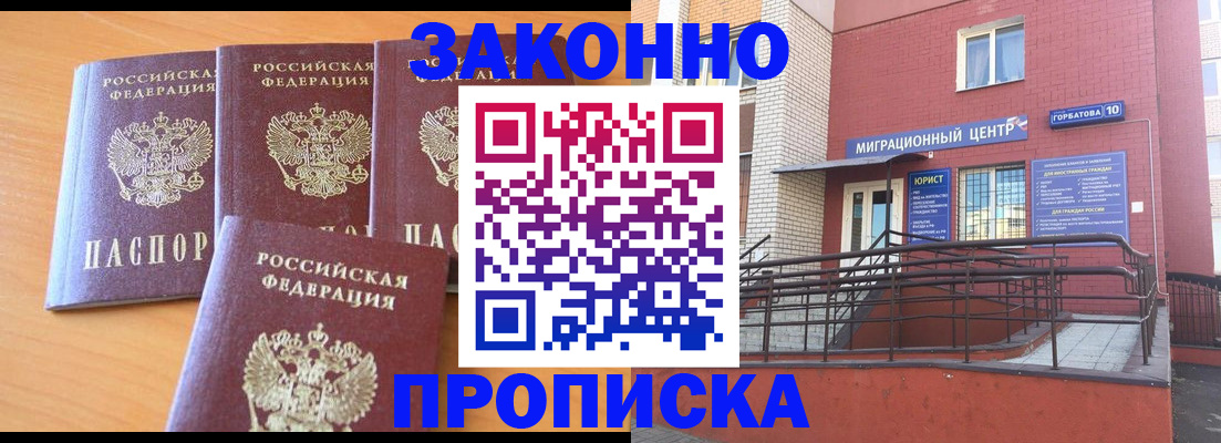 прописка штамп в Клинцах
