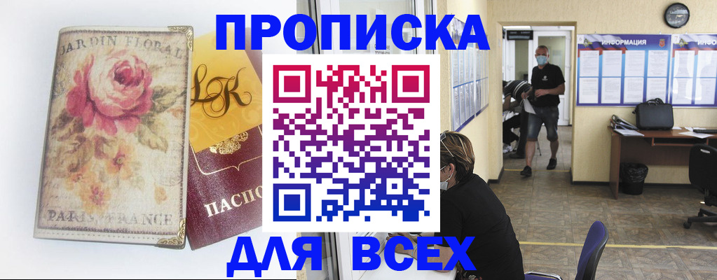 прописка для школы в Клинцах