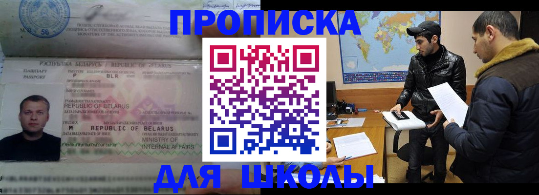 прописка штамп в Клинцах