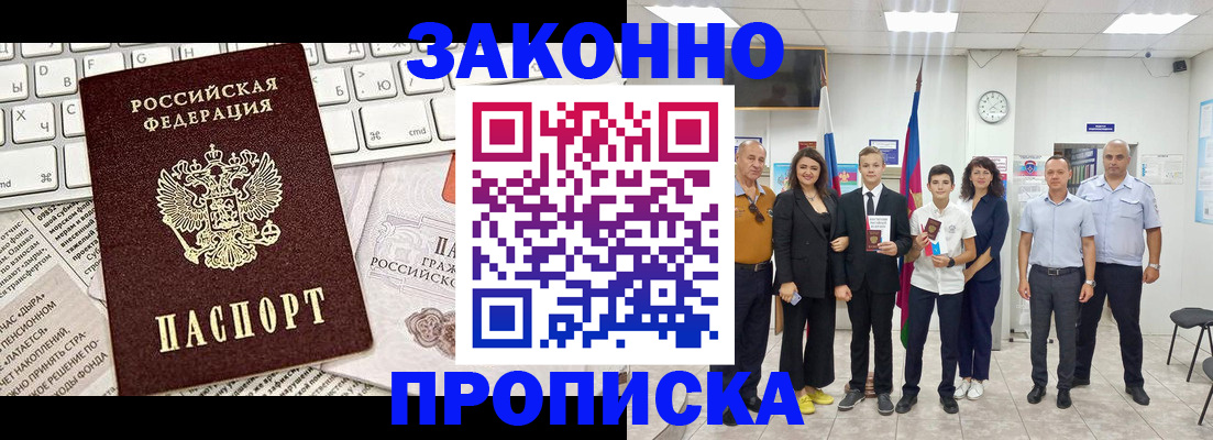 прописка регистрация в Клинцах