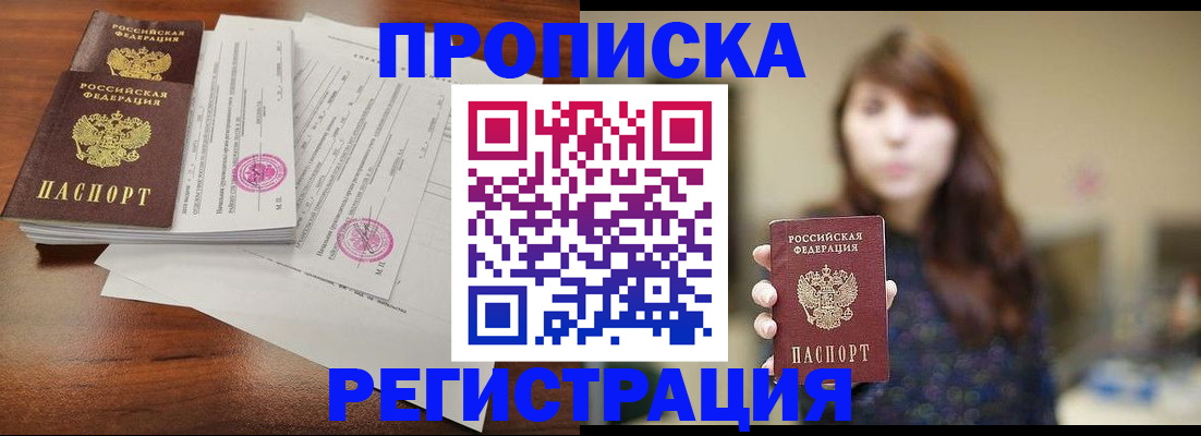 временная регистрация 2025 в Клинцах