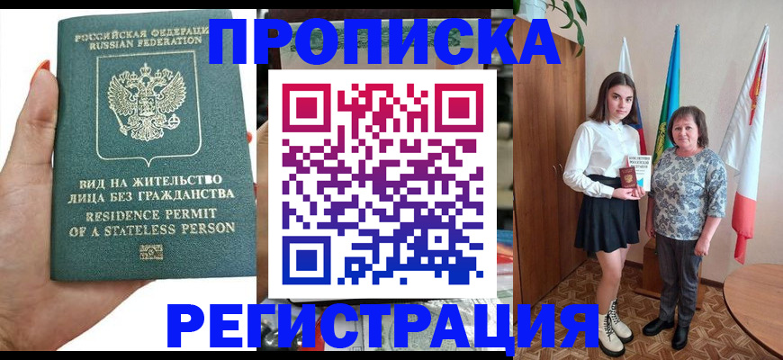 прописка для кредита в Клинцах