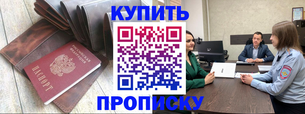 прописка паспорт в Клинцах