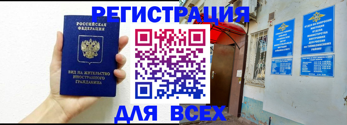 прописка законно в Клинцах